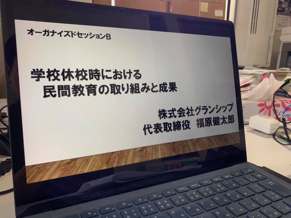 個別指導グランアシスト公式ウェブサイト 数学教育学会 にてグランアシストの取り組みを発表しました