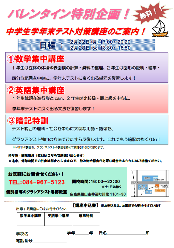 個別指導グランアシスト公式ウェブサイト 湯野教室 小学生無料体験講座 中学生テスト対策講座へご招待